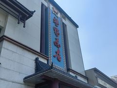 -郑州烤鸭总店