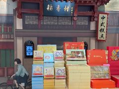 -北京稻香村(零号店)