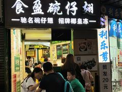 -食盈碗仔翅(星玺广场店)