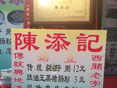 -陈添記·祖傳爽鱼皮·西关老字号(广州首店)