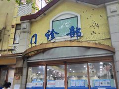 -上海市皮肤病医院(武夷路院区)