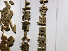 -感智盲人按摩·艾灸·肩颈SPA(岗厦店)