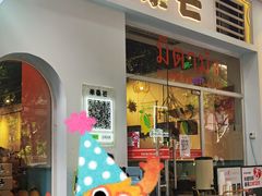 -米泰芒·东南亚料理(体育西店)