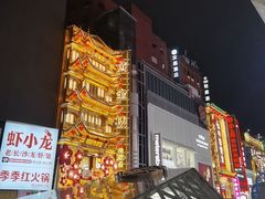 -黄兴南路步行商业街