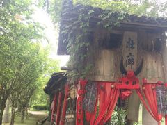 -明仕田园