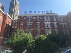-天津市口腔医院(和平本部)
