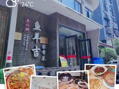 -龚兴城鱼羊吉·家传湖北菜(苗栗路总店)