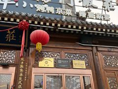 -正阳门饭庄·烤鸭·北京菜(万丰路七里庄店)