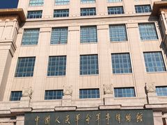 -中国人民革命军事博物馆