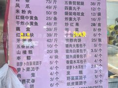 -惠丰门丁肉饼店