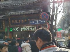 -刘纪孝腊牛羊肉(北广济街店)