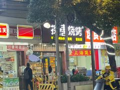 -探唐烧烤(棠东店)