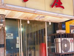 门面-卢庄(江汉路店)