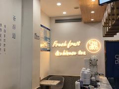 -茶百道(江津吾悦广场店)
