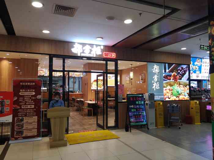 郝掌柜八鲜锅·焖锅(乐宾百货店)