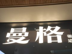 -曼格蒸汽活海鲜·榴莲自助(皇庭广场店)