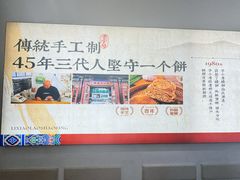 -李小老烧饼(常营民族家园店)