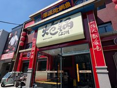 -涿派·炝锅鱼(涿州店)