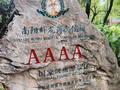 -南阳卧龙岗武侯祠