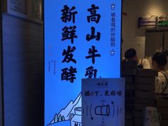 -我是酸奶君(壹方城店)