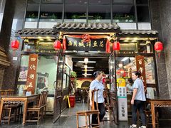 -西月城谭豆花(春熙路店)