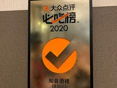 -知音酒楼(花园店)