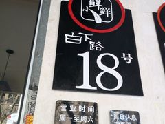 -谭师爷龙抄手(白下路店)