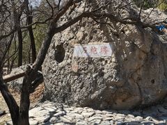 -阳台山自然风景区