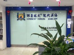 -环亚琅文现代英语·青少·雅思托福·成人英语