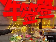 -牛签签串串香(IFS店)
