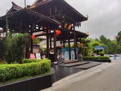 -濮园 · 四合院餐厅