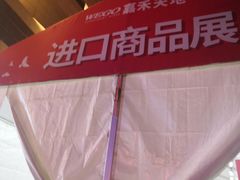 -威高广场