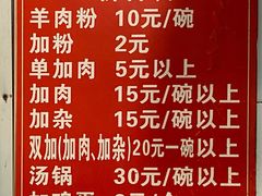 菜单-虾子闵家羊肉粉