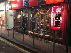 -豚王拉面(锦荣商业大厦店)
