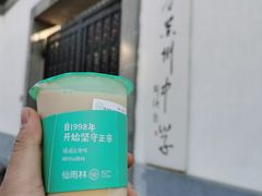 -仙雨林·奶茶鲜果茶(书院巷店)