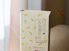 东京香蕉脆-好利来(朝外店)