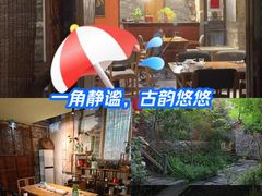 -驿舍·民國老营房院子私房菜(科学会堂店)