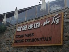 -斯通泰伯酒店-餐厅