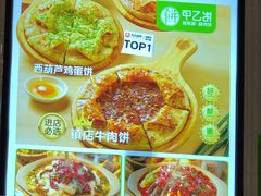 -甲乙饼·手工牛肉饼(金地广场店)