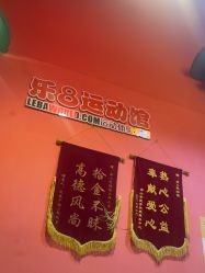 -乐8运动馆·桐语运动乐园(南湖二路店)