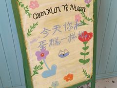 -千浔一暖DIY蛋糕烘焙(人民大学店)