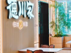 -德川家日本料理(中关村寰太大厦店)