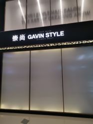 -崇尚GAVIN STYLE臻选