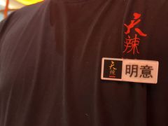 -天辣(金桥啦啦宝都店)