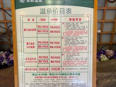 -泉眼温泉