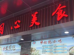 -同心楼(解放北路店)