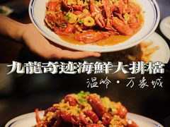 -九龙奇迹海鲜大排档(万象城店)