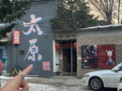 -院里·贵州菜(府东街店)