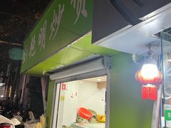 -刘艳明炒货(小心桥店)