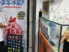 -夏食光安顺小舒冰粉冰浆(甲秀楼店)